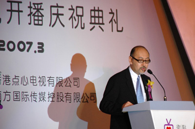 香港點心電視有限公司董事/行政總裁司徒傑先生在點心衛視開播慶祝典禮上致辭