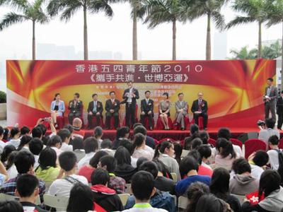 司徒傑先生(主席台右一)和主禮嘉賓們主持香港五四青年節《攜手共進‧世博亞運》活動。