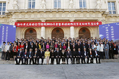 參加海外華文傳媒合作組織2013年會暨華媒助推北京走向世界座談會嘉賓大合影。
