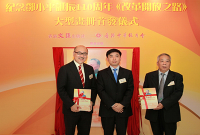 Mr. Kit Szeto, Chairman of the Cultural Industries Committee of the CGCC and Director & CEO of Dim Sum TV (1st from left), Mr. Zhu Wen, Deputy Director of the Publicity Department of the Liaison Office of the Central People’s Government in the HKSAR (2nd from left), Mr. Zhuang Zhennian, President of the Hong Kong Federation of Chinese Medicine Societies (1st from right) are presented with complimentary copies of the new book. 