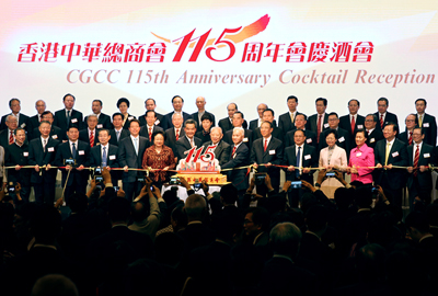 众嘉宾共同庆祝中华总商会成立115周年
