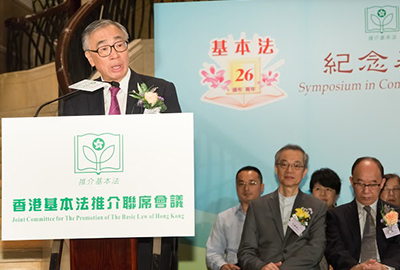 香港基本法推介聯席會議主席李宗德現場發言