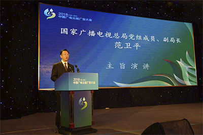  Fan Weiping, member of party leadership and deputy director of the National Radio and Television Administration made a keynote speech on Chinese Radio and Television Public Service Advertising Assembly of 2018.